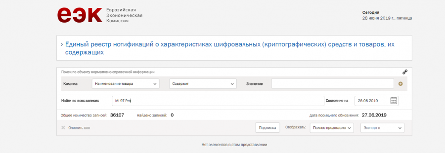 Реестр нотификаций евразийского таможенного союза официальный сайт